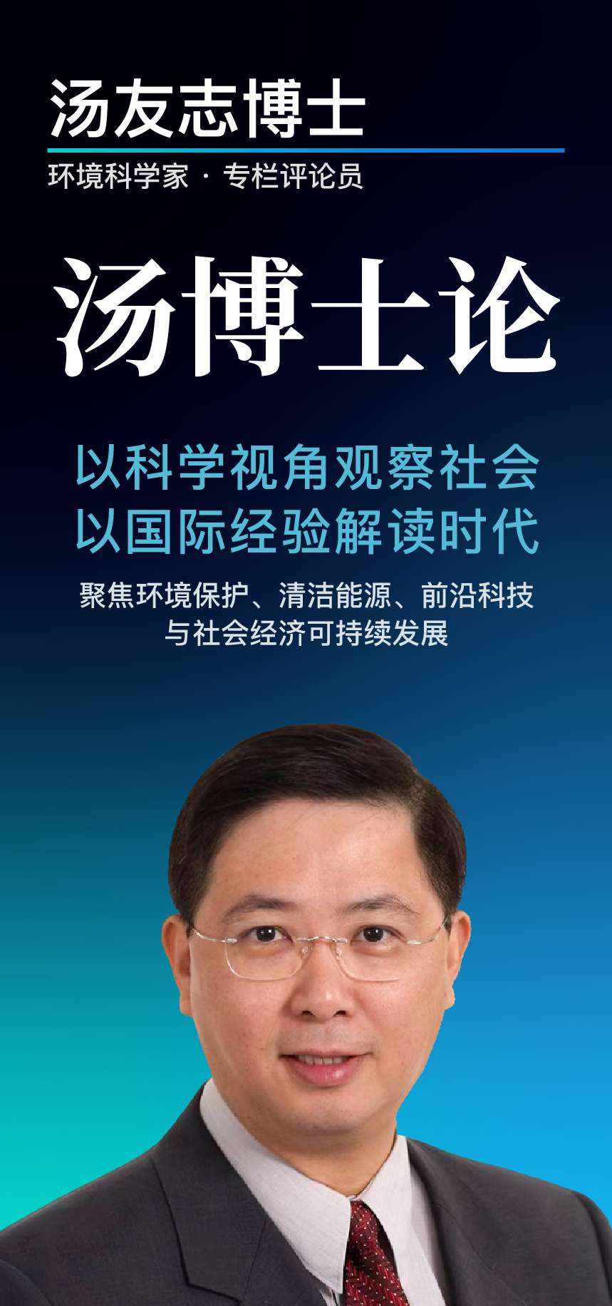汤博士专栏
